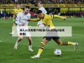 湖人vs太阳第六场(湖人vs太阳g6在线直播)