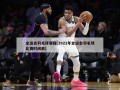 全运会羽毛球赛程(2021年全运会羽毛球比赛时间表)