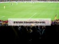伍德的困扰(伍德的困扰tv端高清观看)