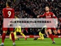 nba夏季联赛直播(Nba夏季联赛直播火箭)